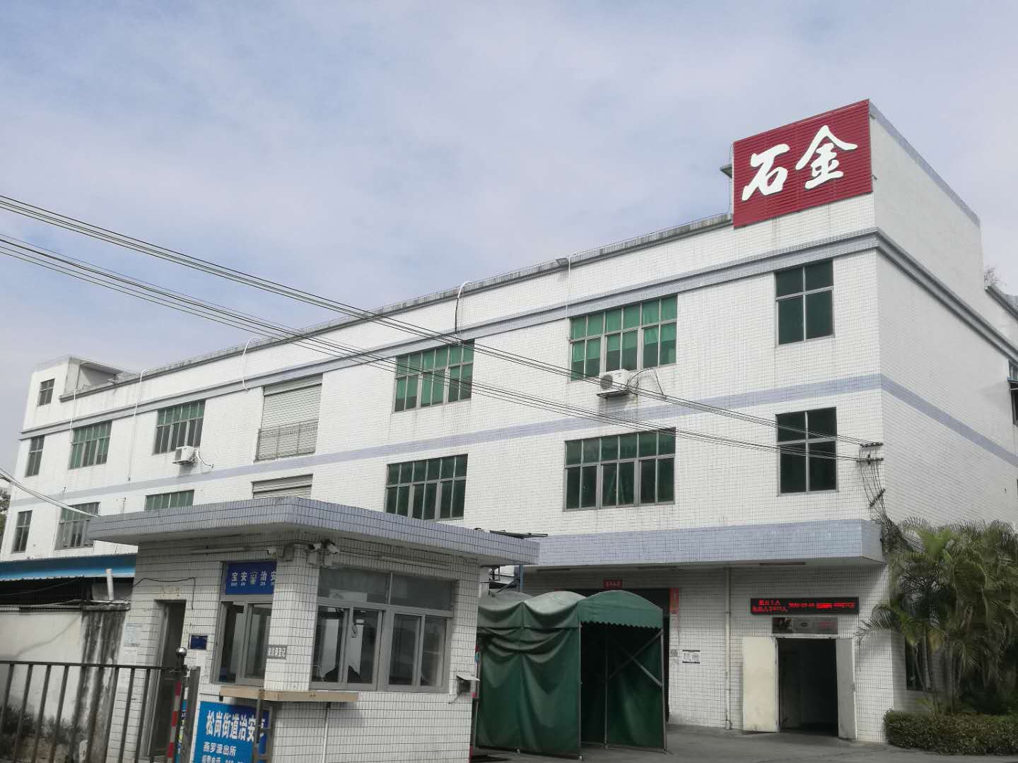 石金科技對哲學共有、阿米巴經(jīng)營的理解